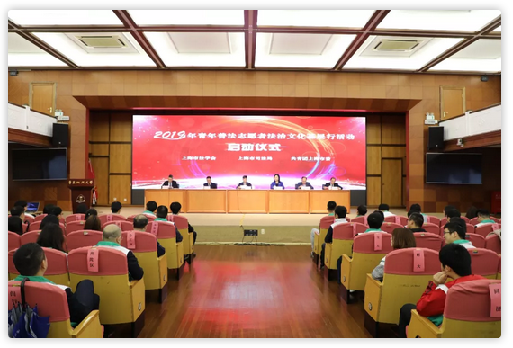 上海启动2019年青年普法志愿者法治文化基层行活动 崔亚东向代表授旗并讲话