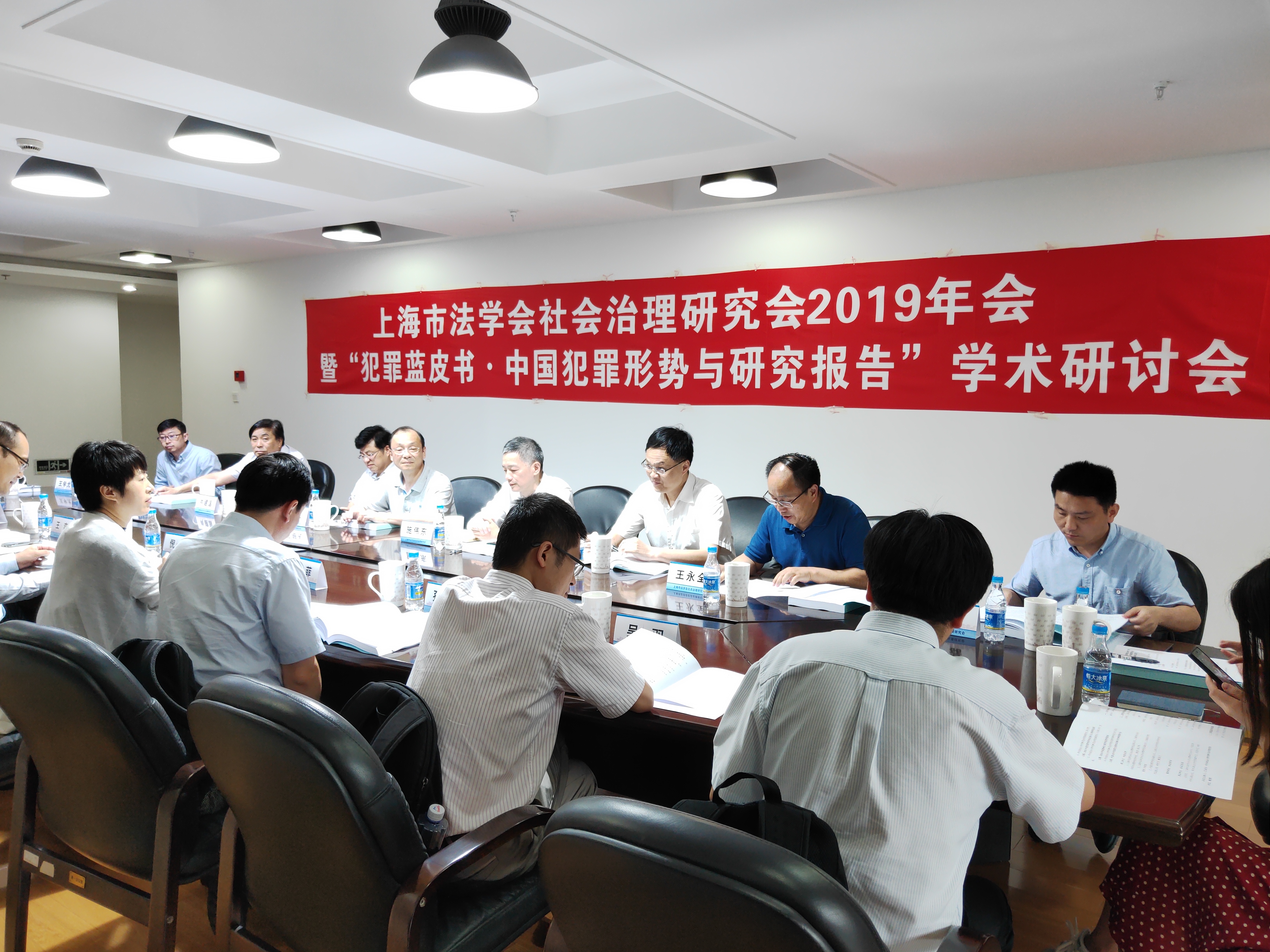上海市法学会社会治理研究会2019年会召开 聚焦中国犯罪形势与研究主题研讨